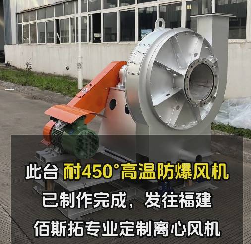 高溫風機 高溫風機
